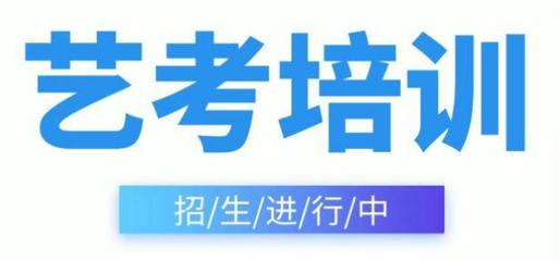 合肥蜀山區(qū)藝考表演培訓機構費用及舞臺藝術造型策劃解析