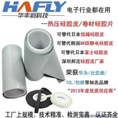 高導熱熱壓硅膠皮圖片大全及深圳市華豐利科技熱擴散材料介紹